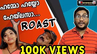 Hailesa | ROAST E03 | Malayalam Movie Review Funny | Suresh Gopi | Muktha | Suraj | OUTSPOKEN