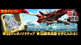 【PSO2es】緊急クエスト