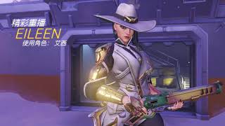 Overwatch Eileen Highlights