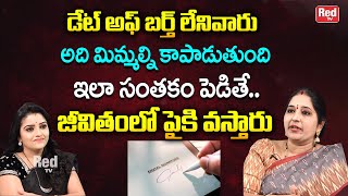 డేట్ అఫ్ బర్త్ లేనివారు ఇలా సంతకం పెడితే అది మిమ్మల్నిజీవితంలో కాపాడుతుంది | Sravanthi | RedTV