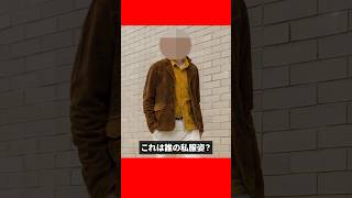 これは誰の私服姿？#リヴァプール #リバプール #プレミアリーグ #クイズ