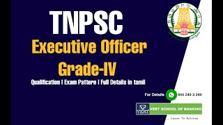 TNPSC Executive Officer, Grade-IV 2022 | Qualification | Exam Pattern | Full Details in Tamil