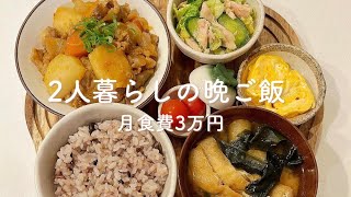 【3日間献立】食材を使い切る無駄なしで美味しい夜ごはん献立 | 韓国風肉じゃが | 厚揚げ豆腐の肉巻き | 鮭のムニエル