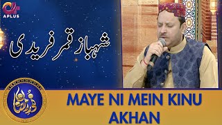 Maaye Ni Mein Kinu Aakhan | Shahbaz Qamar Fareedi | Noor e Ramazan 2022 | C2A2T