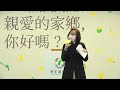 民進黨婦女部「親愛的家鄉，你好嗎？」新書發表會，@ingwen831 主席受邀出席，歡迎大家一起加入直播！