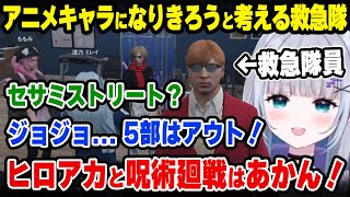 救急隊の皆でアニメキャラになりきろうと考えるもプスカ大佐のことを思い出し悩む一同【花芽すみれ 中村悠一 ぶいすぽ ストグラ 切り抜き】