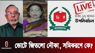 ভোটের পর বাংলাদেশ আরও কঠিন বাস্তবতার মুখোমুখি হবে কী?  || Bangladesh