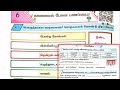 Ennum Ezhuthum 5th standard Tamil term 3 work book answers Unit 6 காணாமல் போன பணப்பை