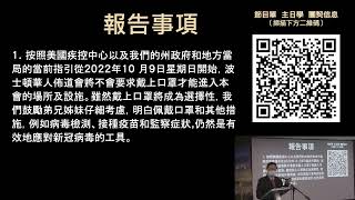 2023.01.22波士頓華人佈道會 華埠國語堂 網上主日崇拜 直播