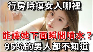 讓女人最上癮的3個行為，95%的男人都不知道，再難為情也要看看|幸福晚年