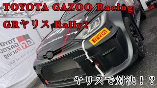 【ヤリスでバトル！？】TOYOTA GAZOO Racing デモラン @東京オートサロン2023