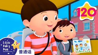 🏫開學日🏫 | Back to School | 中文兒童歌曲 | ★新曲★ | 童謠 | 兒歌 | 小寶貝布姆中文版 | Educational Songs for Kids