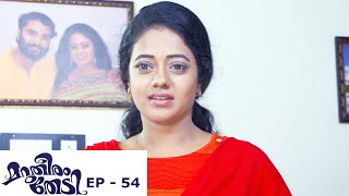 Marutheeram Thedi | Episode 54 - 25 July 2019 | Mazhavil Manorama