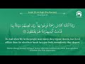 quran 30 surah ar room سورة الرّوم sheikh abdul rahman as sudais with english translation