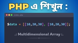 58. đ Master PHP Multidimensional Arrays Like a Pro | Bangla Tutorial for Beginners | Full Course
