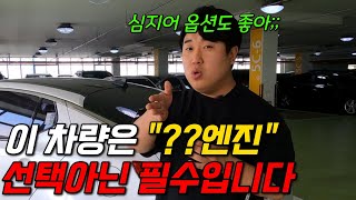 [판매완료] 이 차량만큼은 ?? 엔진만큼은 필수인 가성비 좋은 중고차