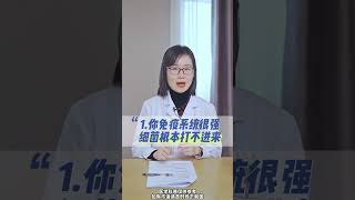 不感冒发烧就是抵抗力好？感冒 发烧 流感 健康科普