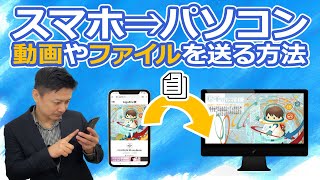 スマホからパソコンに動画を送る方法【無料ギガファイル便の使い方】iphone・アンドロイド携帯→PC転送やり方