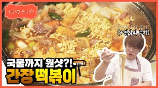 [성시경 레시피] 간장 떡볶이 | Sung Si Kyung Recipe - Ganjang Tteokbokki