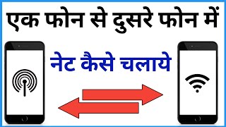 Hotspot Ko Dusre Phone Se Kaise Connect Kare | How To Connect Hotspot To Other Mobile