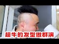 老苗的发型被导演看上了，出演特别重要的角色