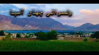 KABUL WLSWALI CHAR ASIAB NEW VIDEO 2022