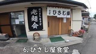 日本三大ラーメンの一角、喜多方ラーメン制覇への道。6. ひさじ屋食堂。ラーメン好きな方は視聴必須動画。#ラーメン #福島 #会津 #田舎暮らし#喜多方 #Ramen #Japanese noodles