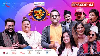 City Express Mundre Ko Comedy Club || Episode 44 || BT Kanchha, Sushma Gurung