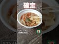 【コンビニダイエット飯】セブンイレブンの「武州煮ぼうとう」