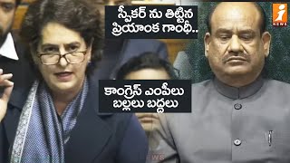 స్పీకర్ ను తిట్టిన ప్రియాంక గాంధీ.. కాంగ్రెస్ ఎంపీలు బల్లలు బద్దలు | Priyanka Gandhi Speech | iNews