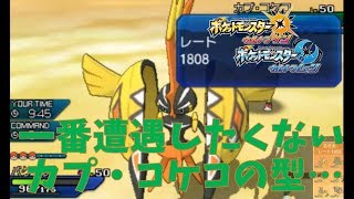 高レートが使うカプ・コケコ一癖も二癖も違くて脱帽ですわぁ【ポケモンUSMマイナーレート実況 ウルトラサン ムーン】