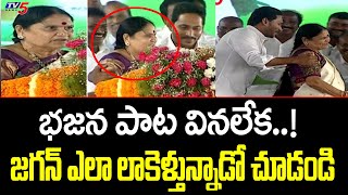 Venkayamma Song జగన్ ఎలా లాకెళ్తున్నాడో చూడండి CM Jagan Shocking Reaction On Stage | TV5 News