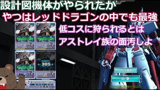 【ガンオン】ドアン島にガンダムアストレイレッドフレームレッドドラゴン軍団、惨状！ ゆっくり実況  ガンダムオンライン GUNDAM