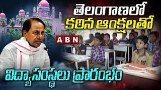 Breaking News: తెలంగాణలో కఠిన ఆంక్షలతో విద్యాసంస్థలు ప్రారంభం || Telangana Schools || ABN Telugu