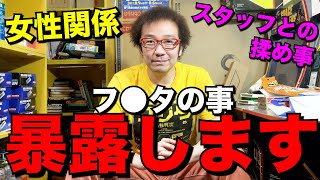 女性関係暴露します! →ガーシー砲を喰らう前に自白! 年間1000万円ゲーム購入男ゲームソフト4万本の部屋【ゲーム芸人フジタ】【開封芸人】【福袋芸人】【ゲーム紹介】【ゲーム実況】