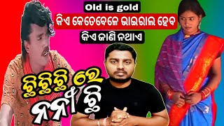 chhi chhi chhi re nani chhi viral song || କିଏ କେତେବେଳେ ଭାଇରାଲ ହେବ କିଏ ଜାଣି ନଥାଏ @Pradeshpromax