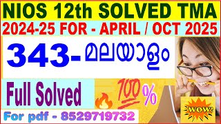 NIOS Malayalam 343 tma solved 2024-25 class 12 | Malayalam 343 assignment solved 2025 in Malayalam