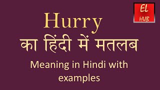 Hurry meaning in Hindi