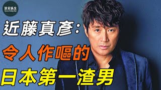 日本第一渣男，讓梅艷芳當小三，毀掉中森明菜一生，連親媽骨灰都不要#近藤真彥#談笑娛生