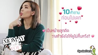 Momay with You 10 คำถามก่อนไปเดท : เป็นหม้ายลูกติด วางตัวยังไงให้ดูไม่สิ้นหวัง?