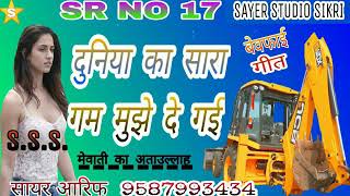 Arif Sayar Mewati song gam bhare JCB operator Karthi Aashiq JCB YouTube channel like Sher Karen