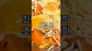 이 조합 실화?🍳🔥 최화정도 반한 ‘달걀 감바스’ 레시피 공개!