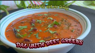 DAL WITH BEET LEAVES // ఆకు కూర పప్పు // HEALTHY AND TASTY