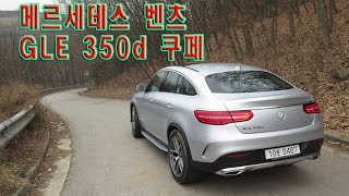 메르세데스 벤츠 GLE쿠페 - Mercedes Benz GLE Coupe