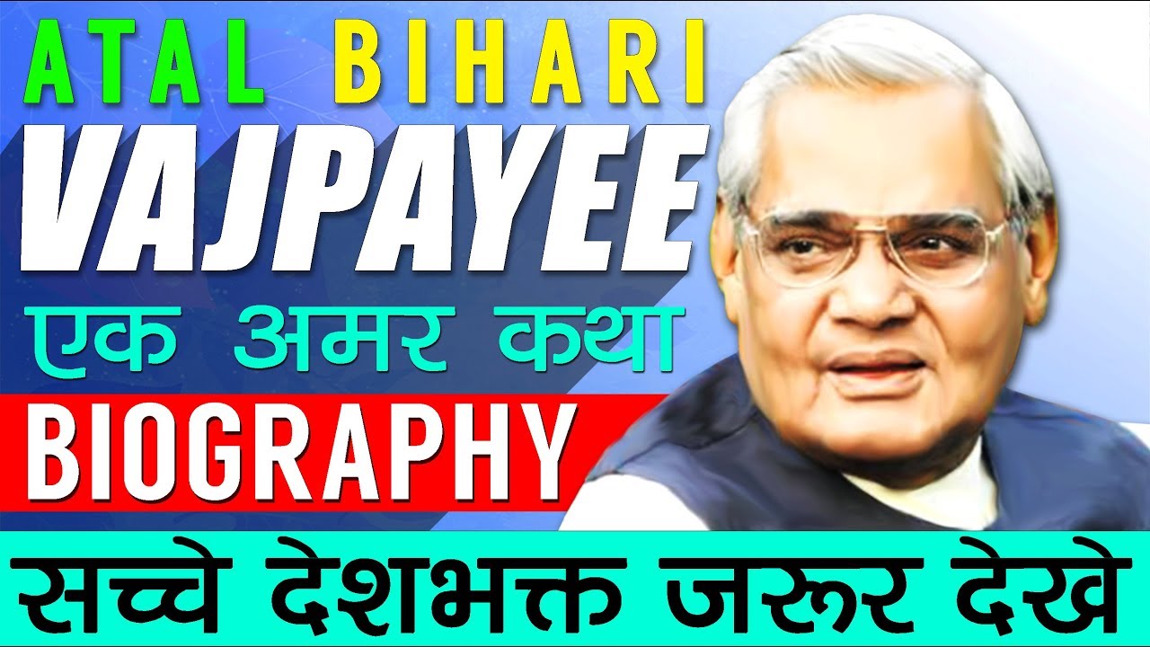 Atal Bihari Vajpayee Biography | अटल बिहारी वाजपयी Life Story - YouTube