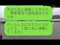 母子家庭の私を見捨てた元カレと高級タワマンで再会。「俺の彼女は社長の娘だからw 貧乏人は出て行け」→勝ち誇っていた男が真実を知った瞬間に崩れ落ちるwww