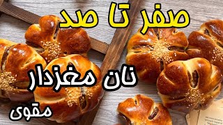 فوت کوزه گری ورز دادن خمیر _ طرز تهیه نان خرمایی ساده _ نان شیرین خوشمزه