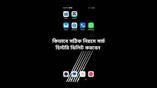 কিভাবে ইউটিউবে সার্চ  হিস্টরি ডিলিট করবেন||how to delete search history delete