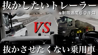 【トレーラー】 抜かしたいマン VS 抜かされたくないマン