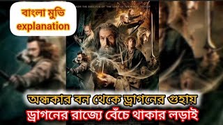 অন্ধকার বন থেকে ড্রাগনের রাজ্যে বেঁচে থাকার লড়াই | Movie explained in Bangla | Action | Adventure